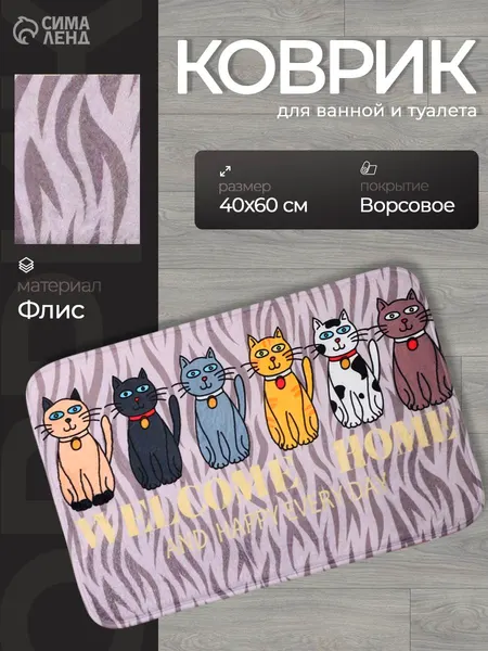 Коврик для ванной и туалета "Кошки", размер 40х60 см