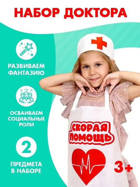 Костюм доктора детский / Колпак 50х9 см, Фартук 40х66 см