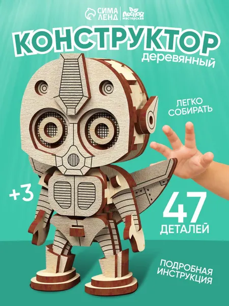 Деревянный конструктор / сборная модель / 47 деталей