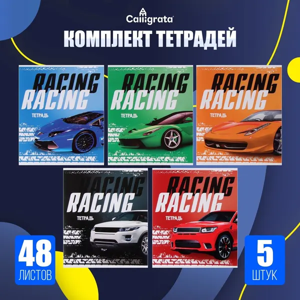 Набор тетрадей 48 листов в клетку, Calligrata Racing defender, обложка мелованная бумага, серые листы, 5 шт.