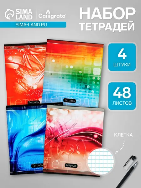 Набор тетрадей, 48 листов в клетку, Calligrata Абстракция , серые листы, 4 штуки