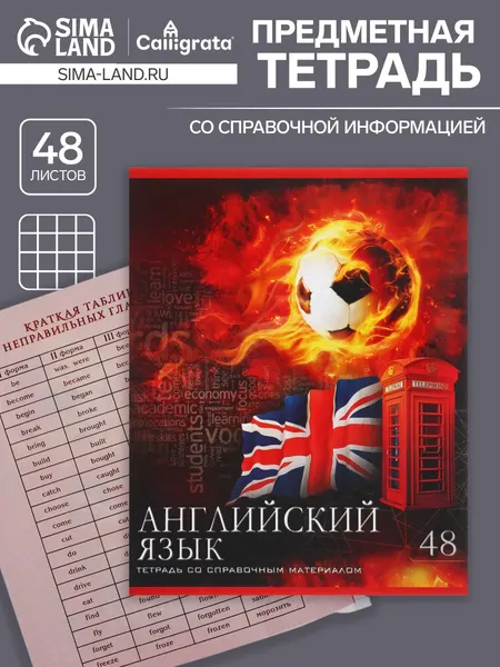 Тетрадь предметная 48 листов в клетку Calligrata, Футбол. Английский язык , обложка мелованный картон