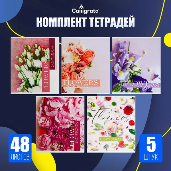 Набор тетрадей 48 листов в клетку Calligrata Цветной камуфляж , обложка мелованный картон, 5 шт.