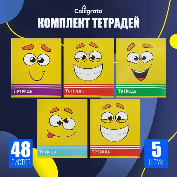 Набор тетрадей, 48 листов в клетку, Calligrata Спорт , 5 штук