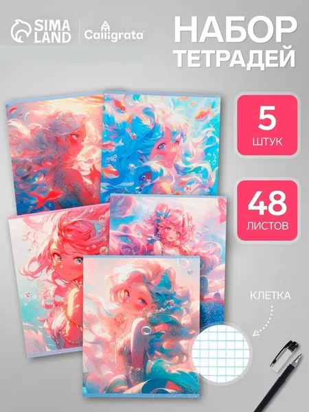 Тетради 48 листов в клетку Calligrata 5 штук