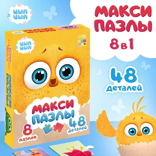 Макси пазлы для малышей "Цып-цып", 48 деталей в наборе