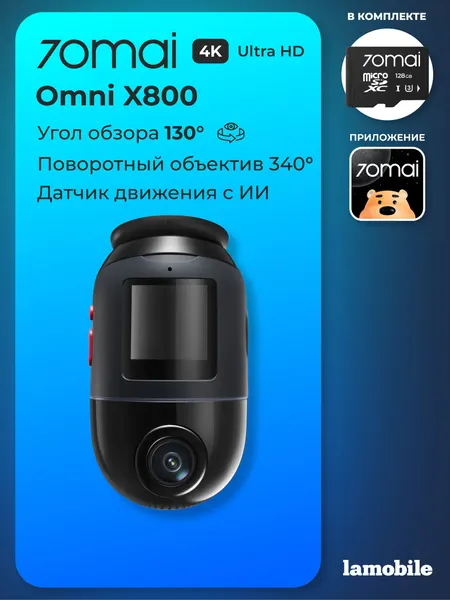 Видеорегистратор 70mai Dash Cam 4K Omni X800 (Black)