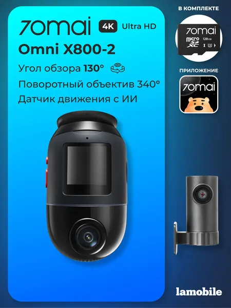 Видеорегистратор 70mai Dash Cam 4K Omni X800-2 (Black)