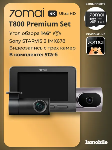 Видеорегистратор 70mai Dash Cam T800 Premium Set 4K