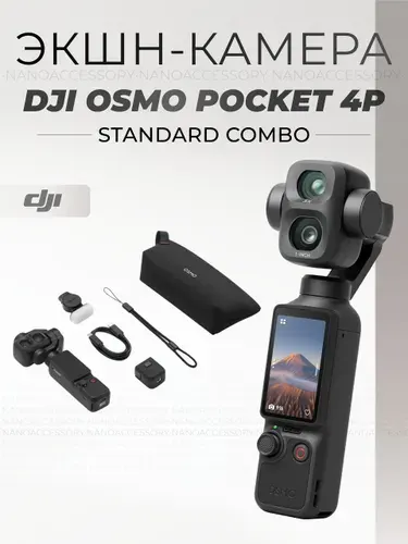Экшн-камера DJI Osmo Pocket 4P Standard Combo Чёрная