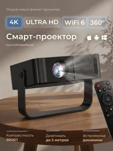 Проектор для фильмов, проектор 4К ULTRA HD, черный в кейсе