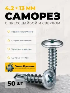 Саморезы с прессшайбой 4,2х13 со сверлом оцинкованные саморезы по металлу для профиля и монтажа