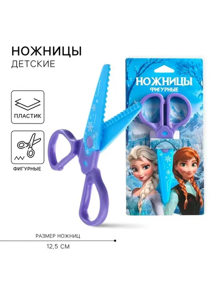 Ножницы детские фигурные "Холодное сердце" Disney , размер 12.5 см