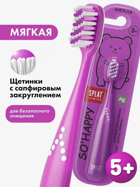 Зубная щетка детская Splat Junior от 5 лет, инновационная, с ионами серебра, мягкая щетина, фиолетовая