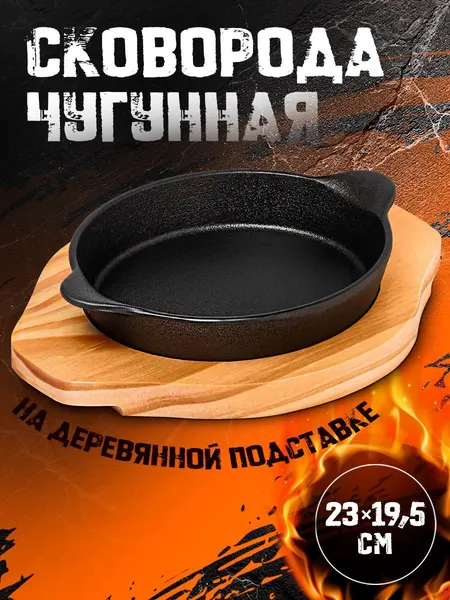 Сковорода чугунная на деревянной подставке Magma, диаметр15,5 см, цвет черный