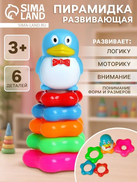 Пирамидка для малышей "Пингвин на цветке", 5 колец