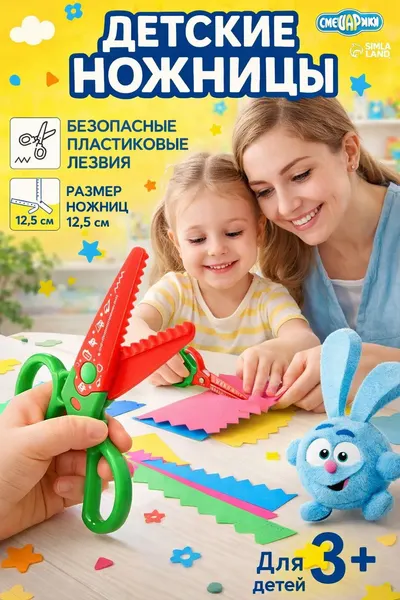 Ножницы детские фигурные "Смешарики", размер 12.5 см