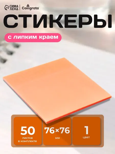 Пластиковый блок для записей 76х76 мм, 50 листов, оранжевый
