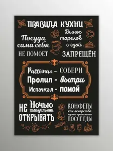 Магнит на холодильник Правила кухни, 21х30 см, Порадуй