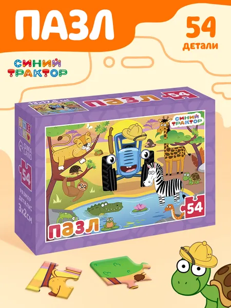Пазлы для малышей, Puzzle Time, Синий Трактор, пазлы 54 элемента, детские развивашки