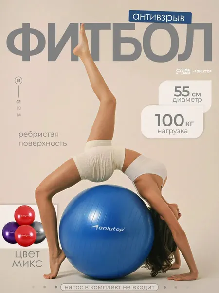 Фитбол, мяч для фитнеса и пилатеса d 55 см