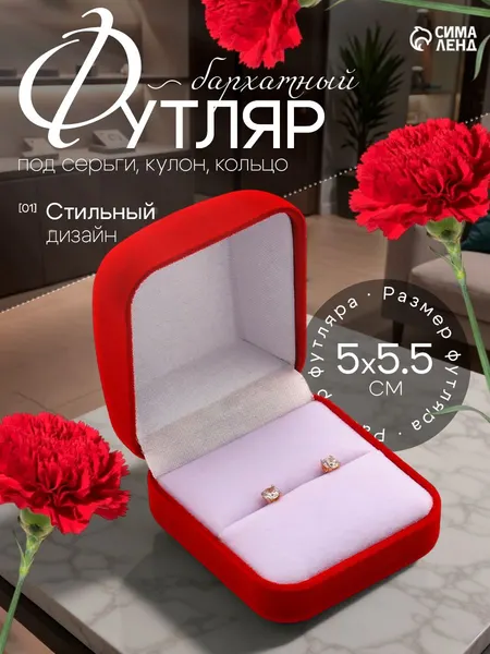 Футляр под кольцо "Классический", 5х5,5х3, цвет красный, вставка белая