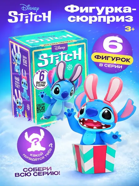 Игрушка сюрприз "Cтич" Disney, 6 видов