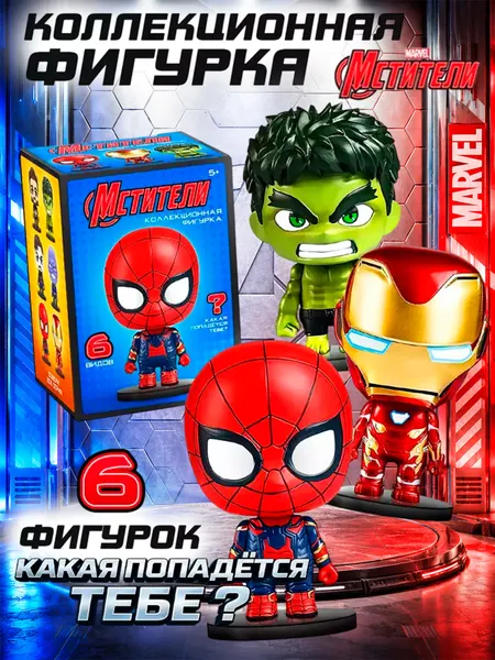 Игрушка сюрприз "Мстители" MARVEL, 6 видов