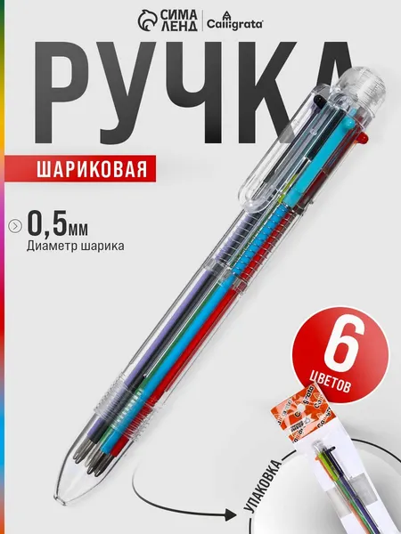 Ручка шариковая автоматическая 6 цветов