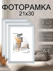 Стильная белая рамка для фото А4 21х30