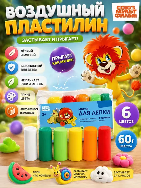 Воздушный пластилин "Союзмультфильм", 6 цветов