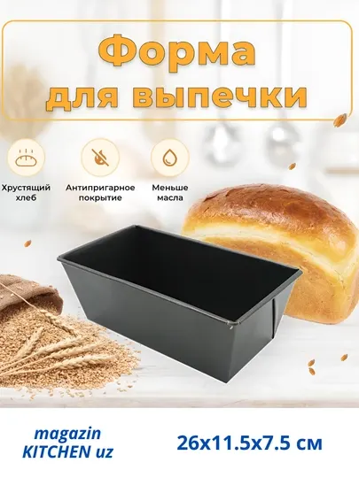 Форма для выпечки, с антипригарным покрытием