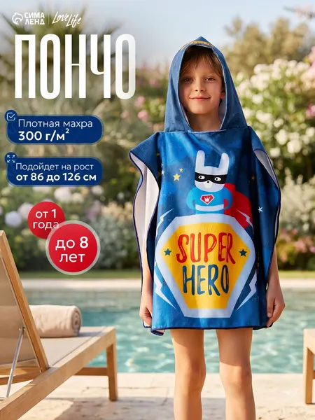 Полотенце пончо детское 60х120 см, Super Hero
