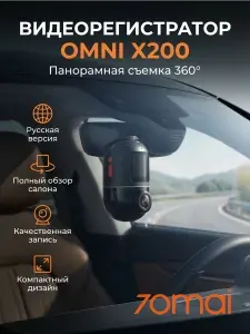 Видеорегистратор 70mai Dash Cam Omni X200 64G (Black)
