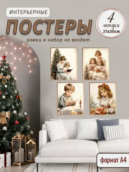 MAJIVVI HOME Новогодние ретро постеры 21х30, А4