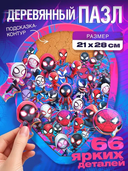 Деревянные пазлы "Человек паук" MARVEL, 66 деталей