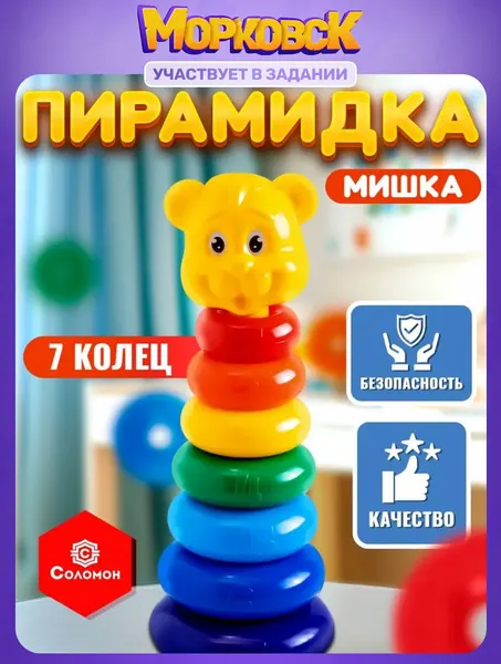 Пирамидка для малышей "Мишка" 7 колец / Пирамидка детская