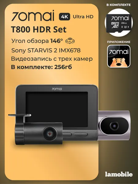 Видеорегистратор 70mai Dash Cam T800 HDR Set