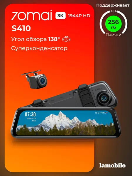 Видеорегистратор Зеркало 70mai Rearview S410 Dash Cam Set с камерой заднего вида