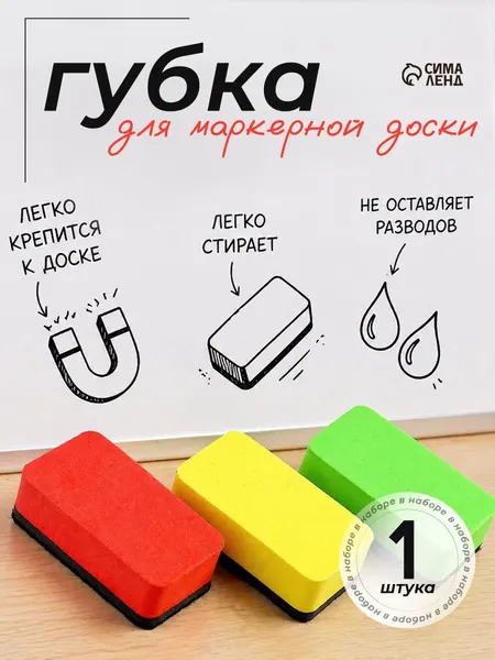 Губка-стиратель для магнитно-маркерной доски магнитная 70x40 мм