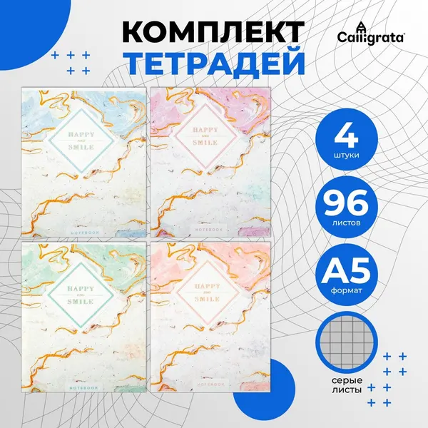 Набор тетрадей 96 листов в клетку Calligrata Мрамор , обложка мелованный картон хром, блок №2, белизна 75% (серые листы), 4 шт.