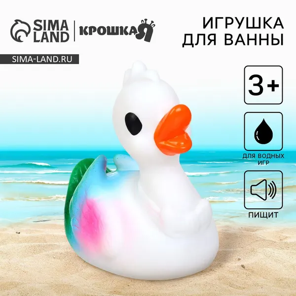 Резиновая игрушка для ванны Лебедь , 8 см, с пищалкой, Крошка Я