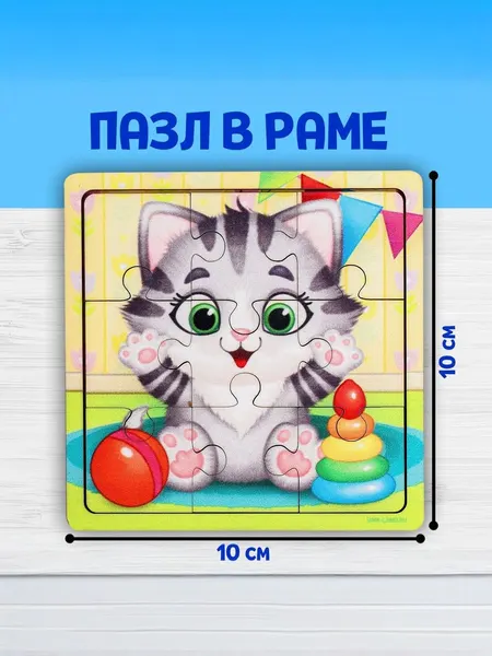 Деревянные пазлы для малышей / развивающие игрушки / 9 элементов