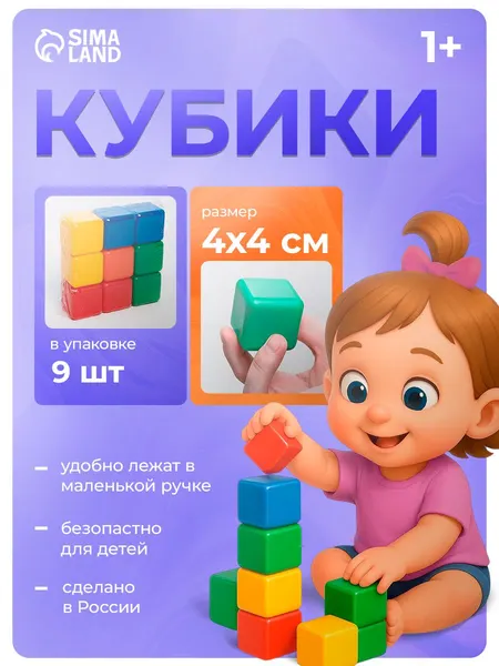 Кубики для малышей развивающие 9 элементов / Кубики детские