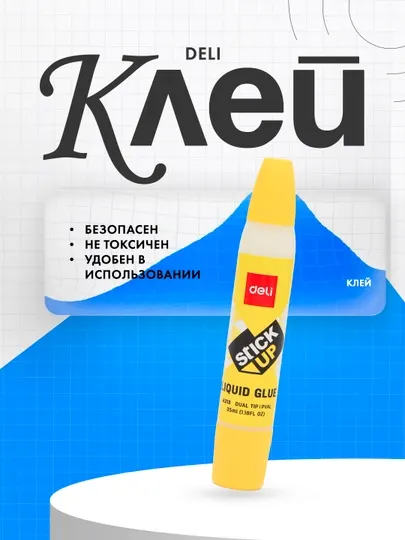 Клей канцелярский, двухстронний 35мл 21310 Deli