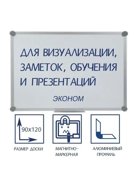 Доска магнитно-маркерная 90х120 см, в алюминиевой рамке с полочкой
