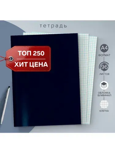 Тетрадь А4, 96 листов в клетку Calligrata, бумвинил, блок офсет, синий
