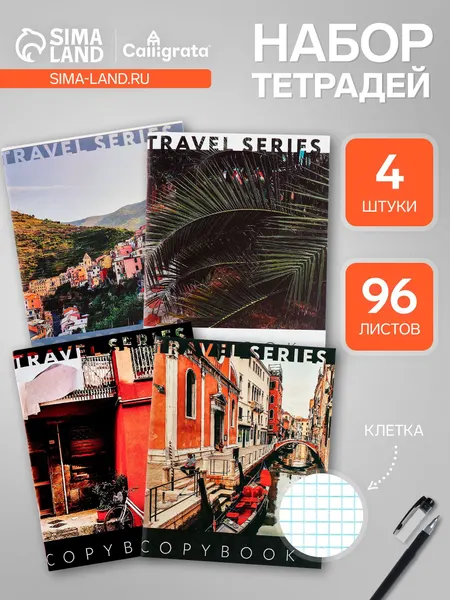 Набор тетрадей, 96 листов в клетку, Calligrata Неделя отпуска , серые листы, 4 штуки