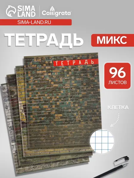 Тетрадь 96 листов в клетку Милитари
