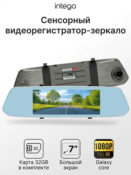 Видеорегистратор-зеркало с сенсорным экраном и картой памяти в комплекте INTEGO Basic VX-455MR INTEGO Basic VX-455MR